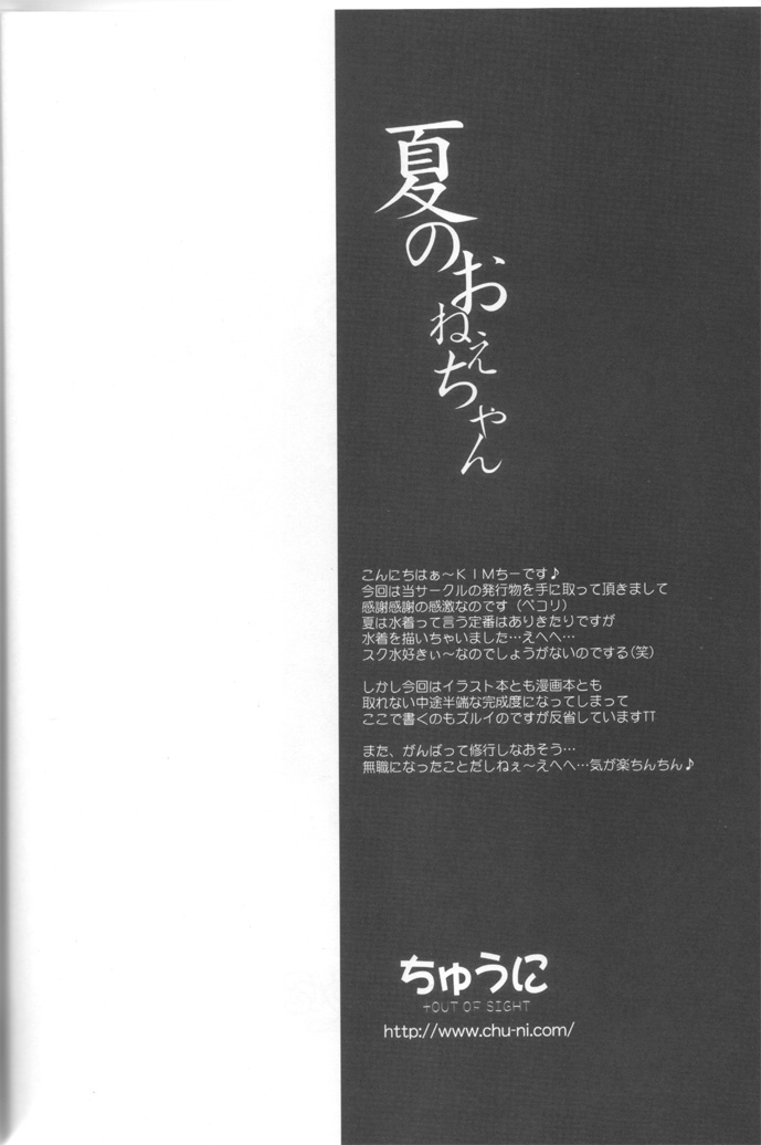 Natsu no Onee-chan page 3 full