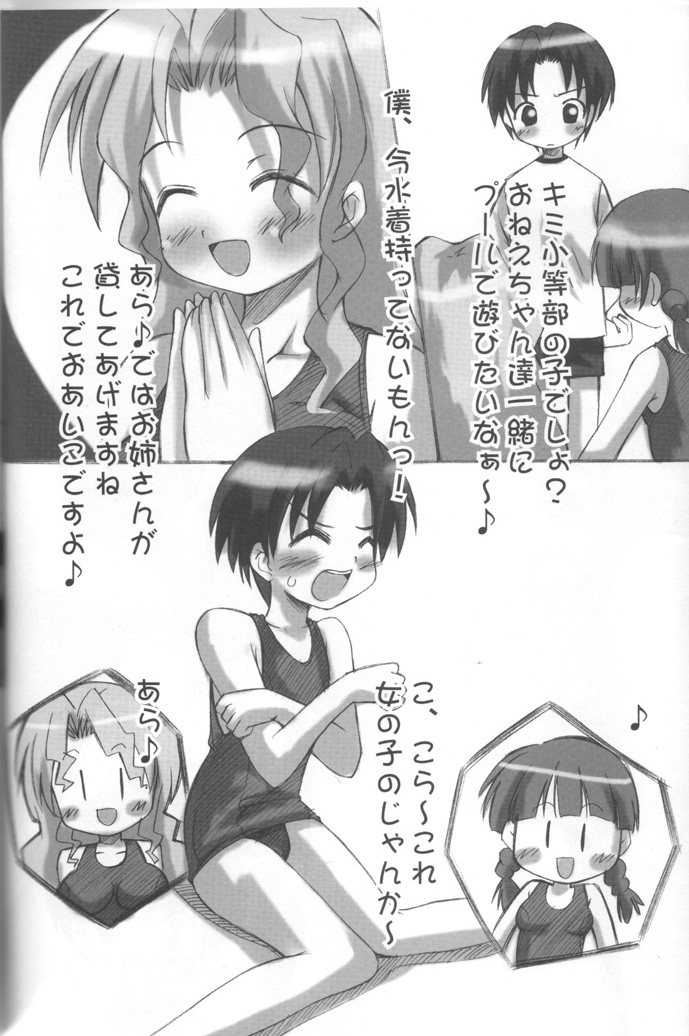 Natsu no Onee-chan page 7 full