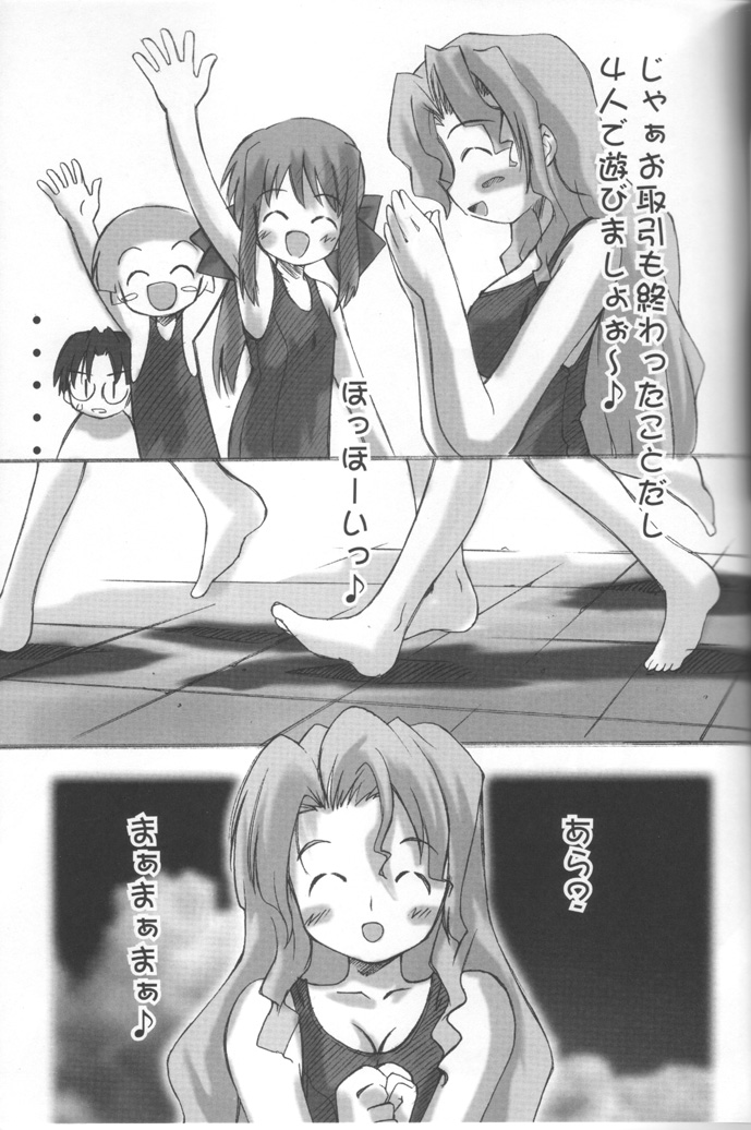 Natsu no Onee-chan page 8 full