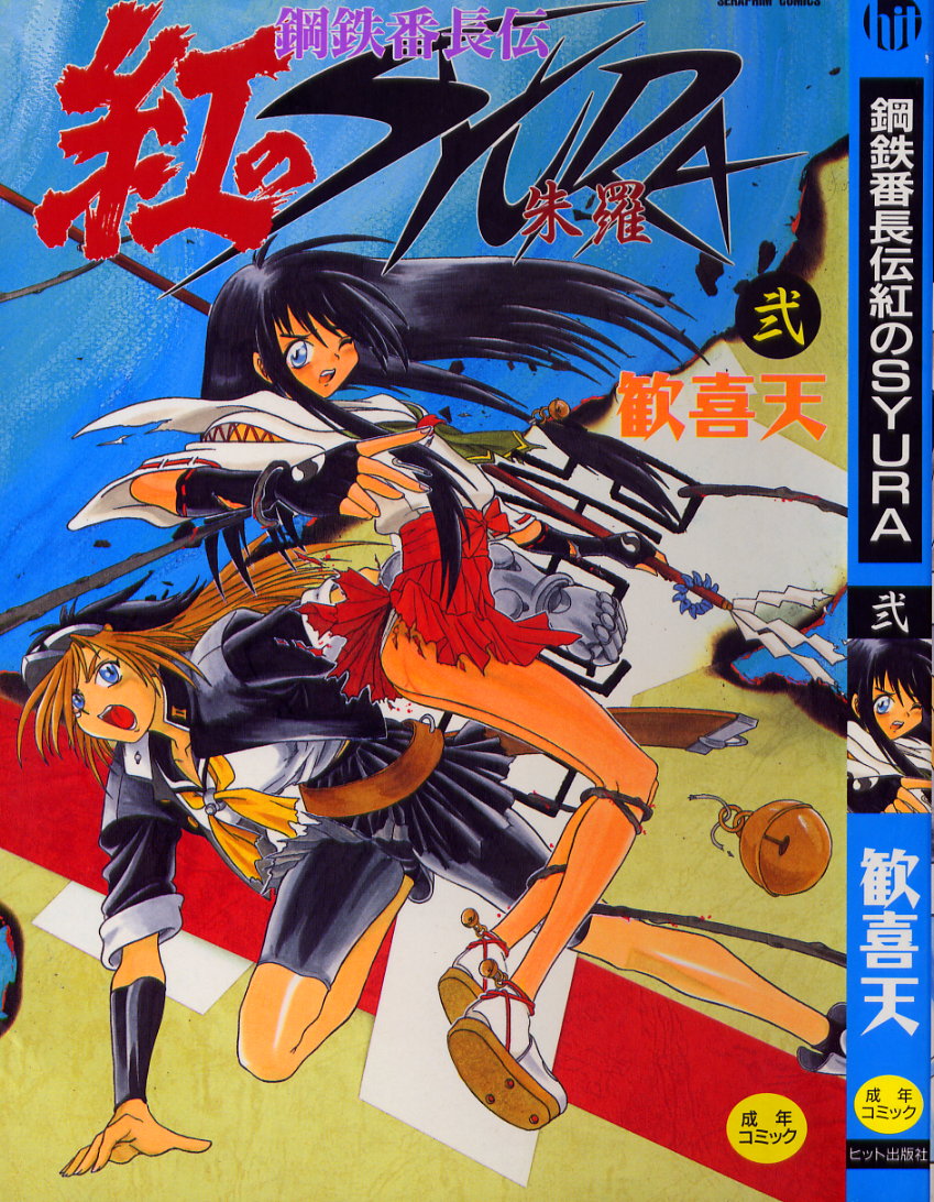 Banchou transfer red steel SYURA 2 page 1 full