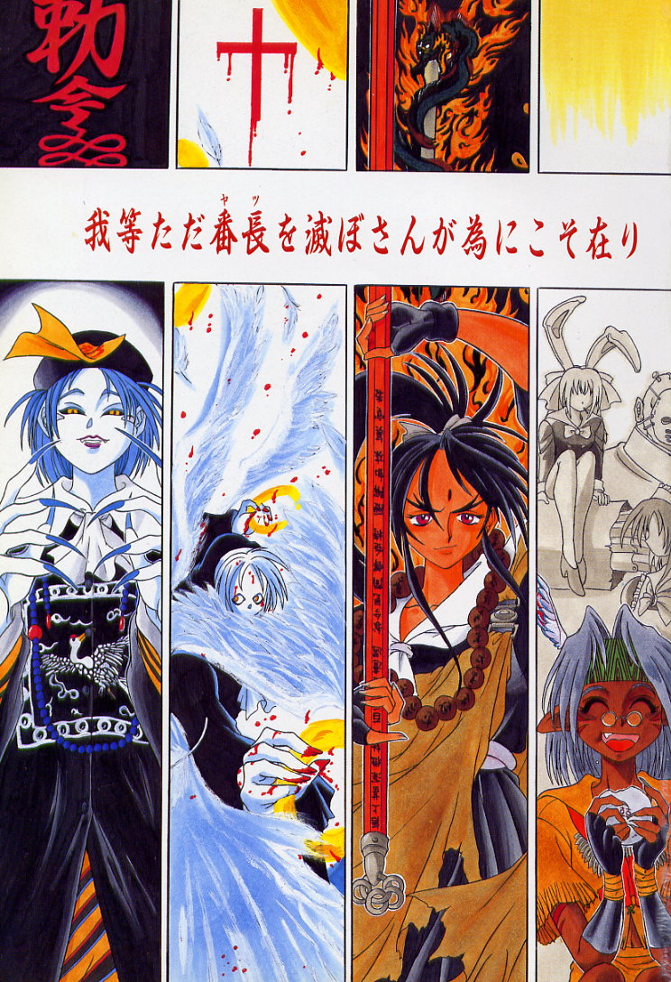 Banchou transfer red steel SYURA 2 page 2 full