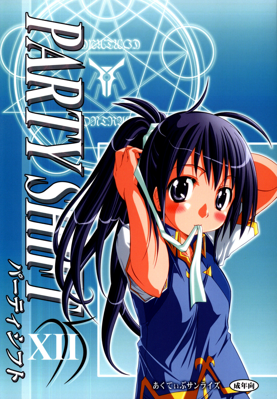 PARTY SHIFT XII page 1 full