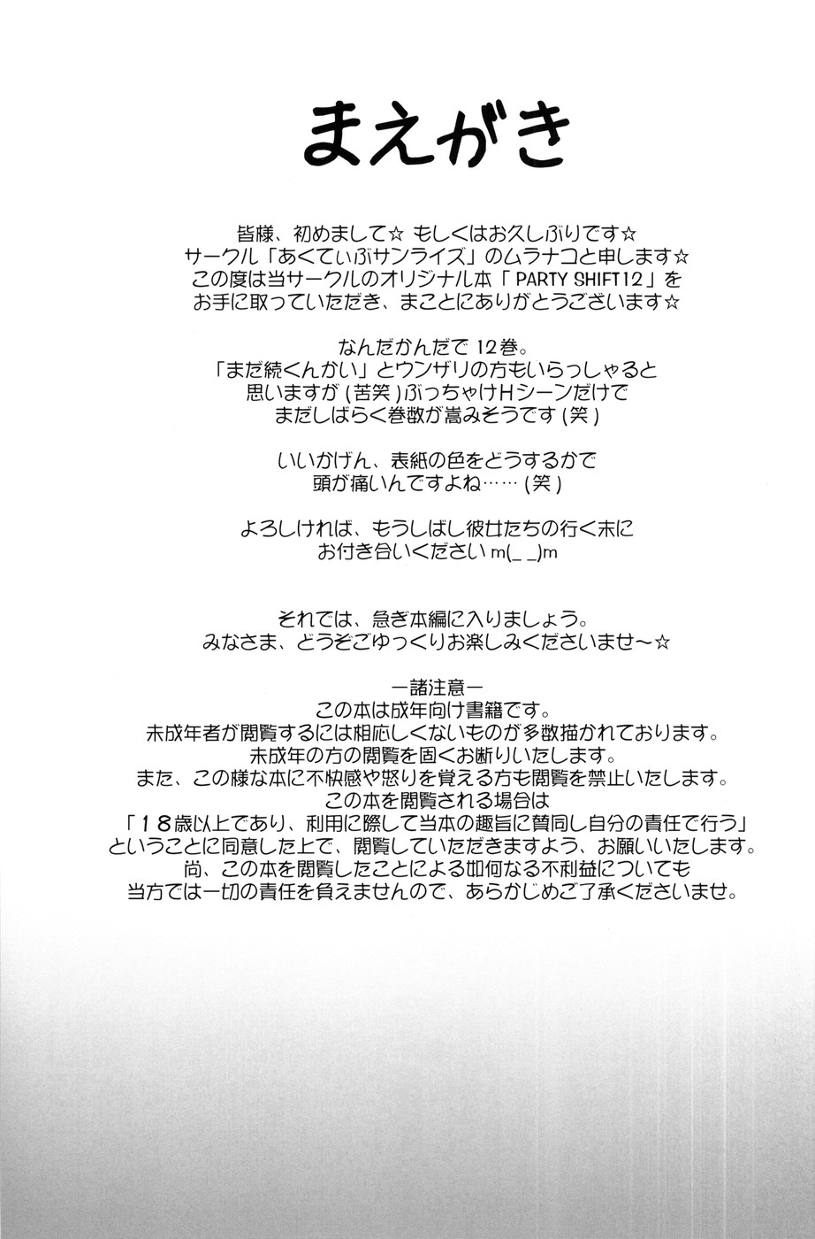 PARTY SHIFT XII page 2 full