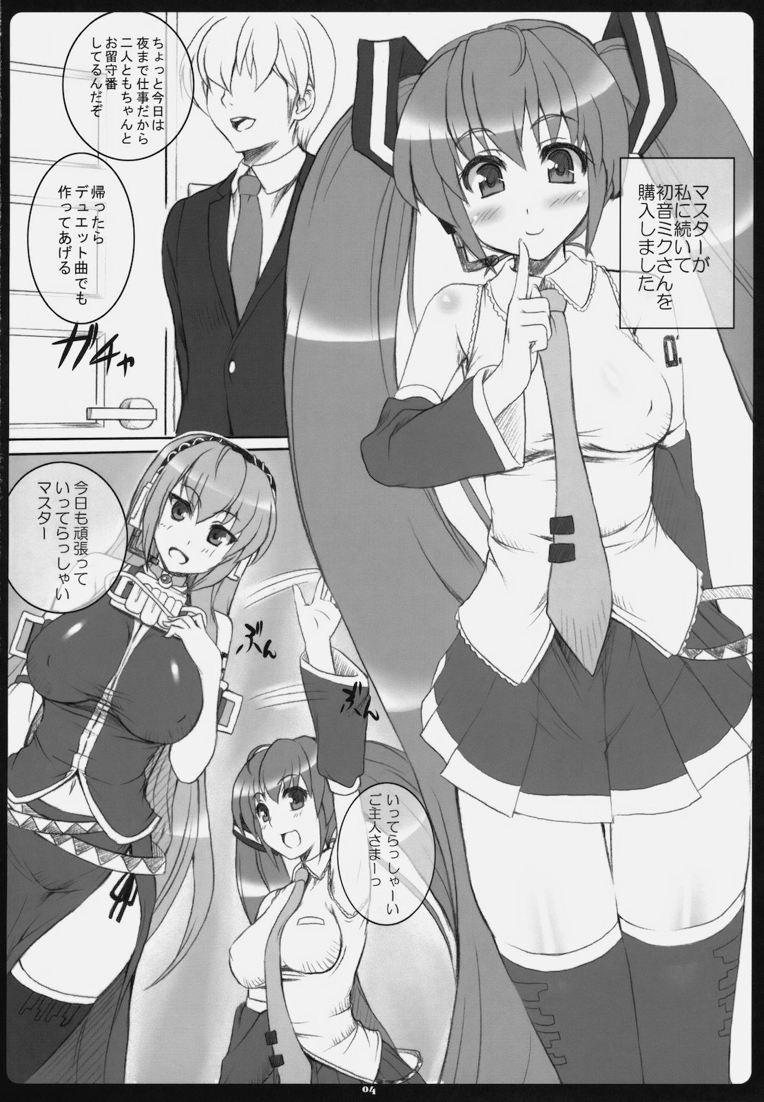 Negitorodon Oomori page 3 full