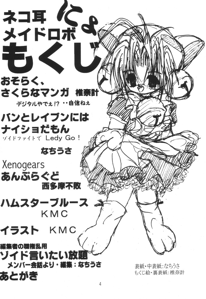 Nekomimi Maid Robo Nyo page 3 full