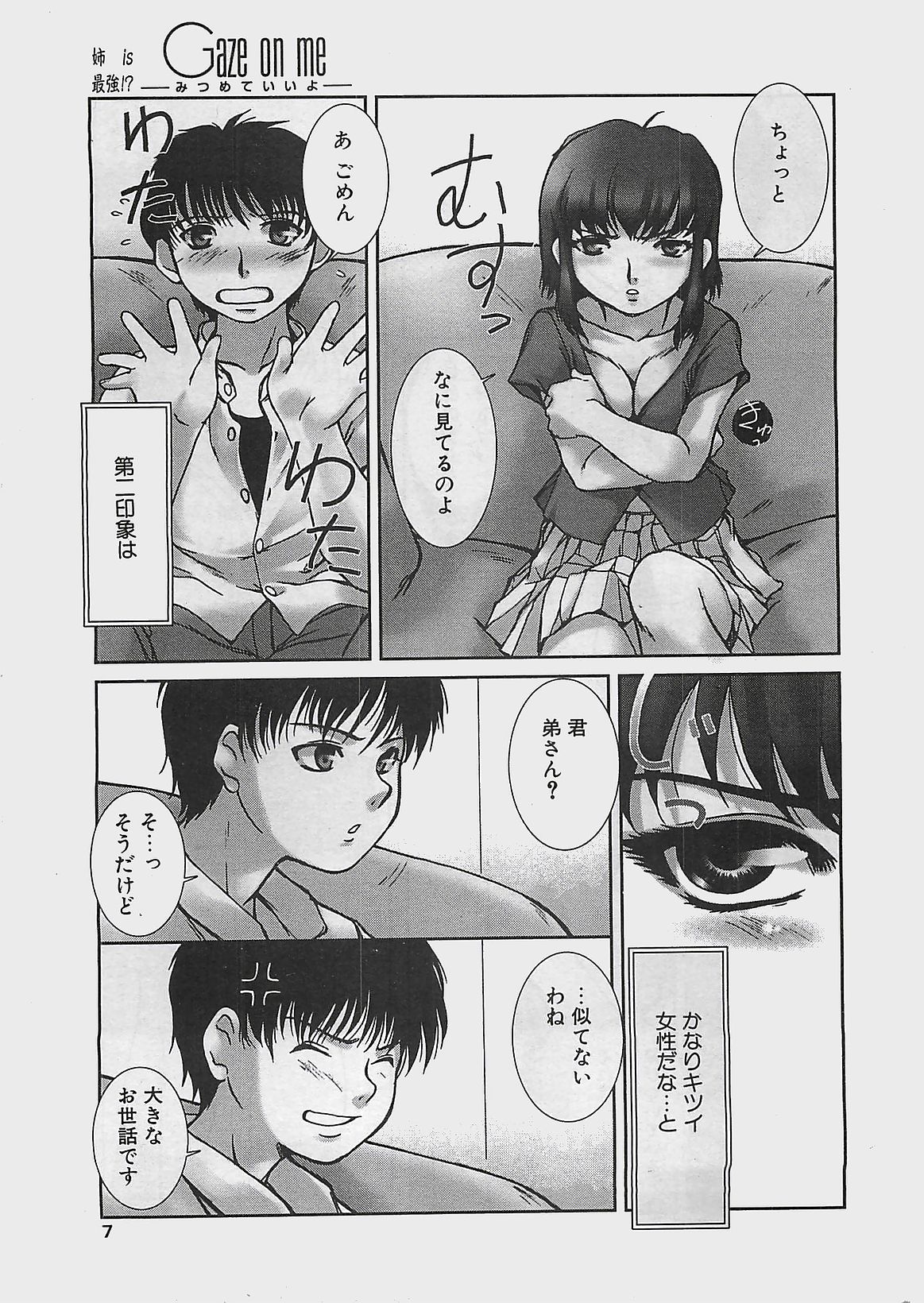 COMIC Penguinclub Sanzokuban 2003-07 page 7 full
