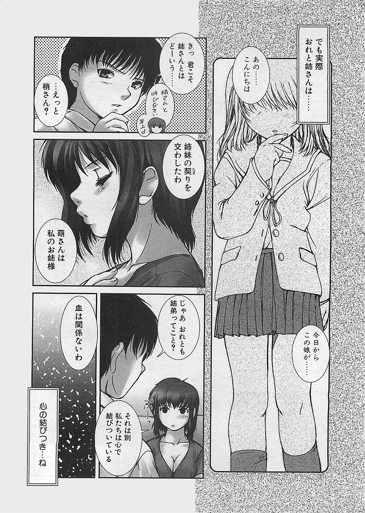 COMIC Penguinclub Sanzokuban 2003-07 page 8 full