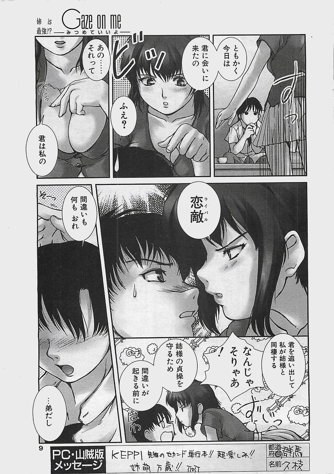 COMIC Penguinclub Sanzokuban 2003-07 page 9 full