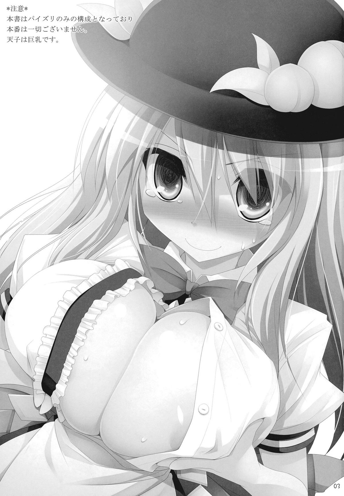 Gensoukyou Chichi Zukan - Ten page 3 full