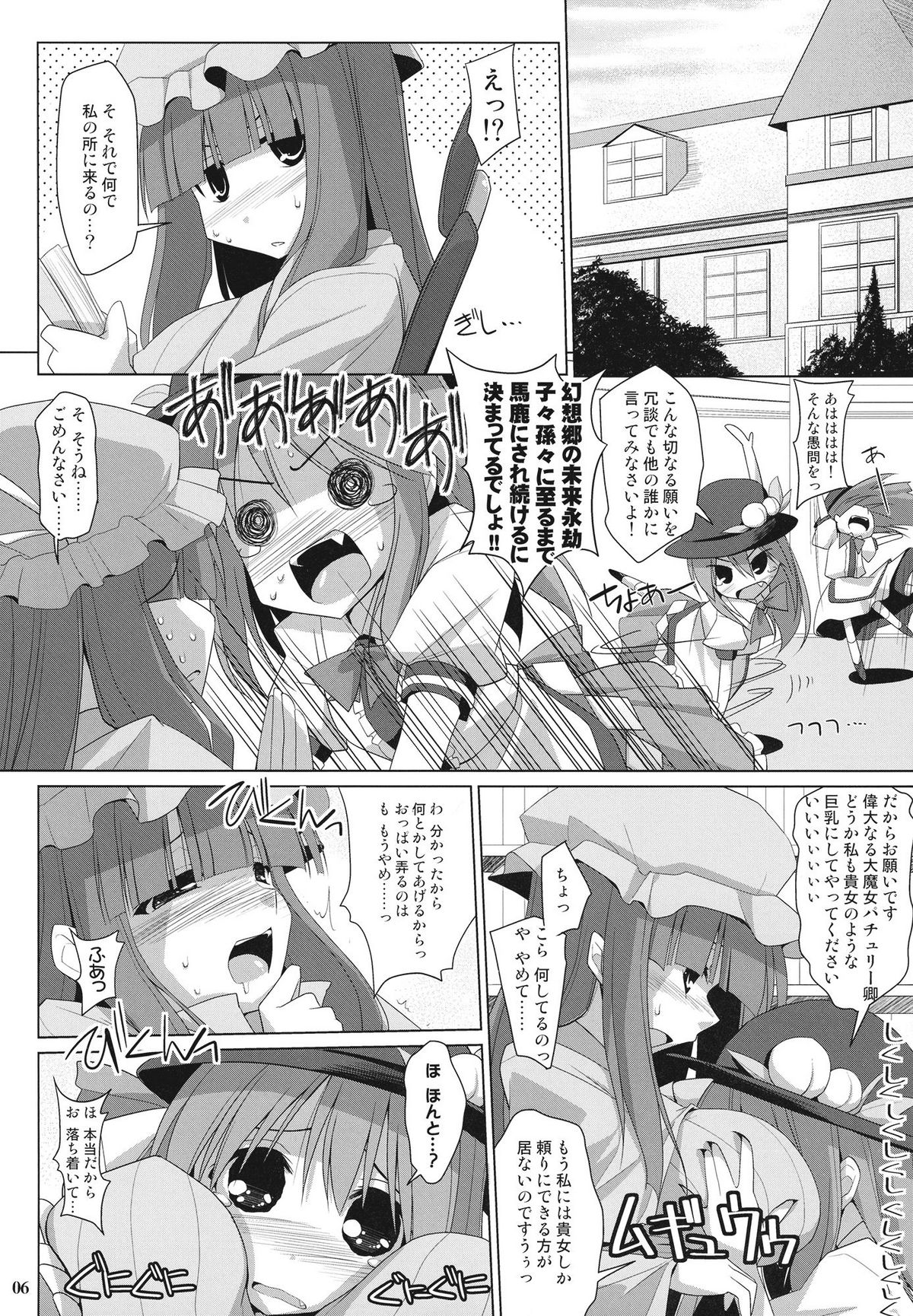 Gensoukyou Chichi Zukan - Ten page 6 full