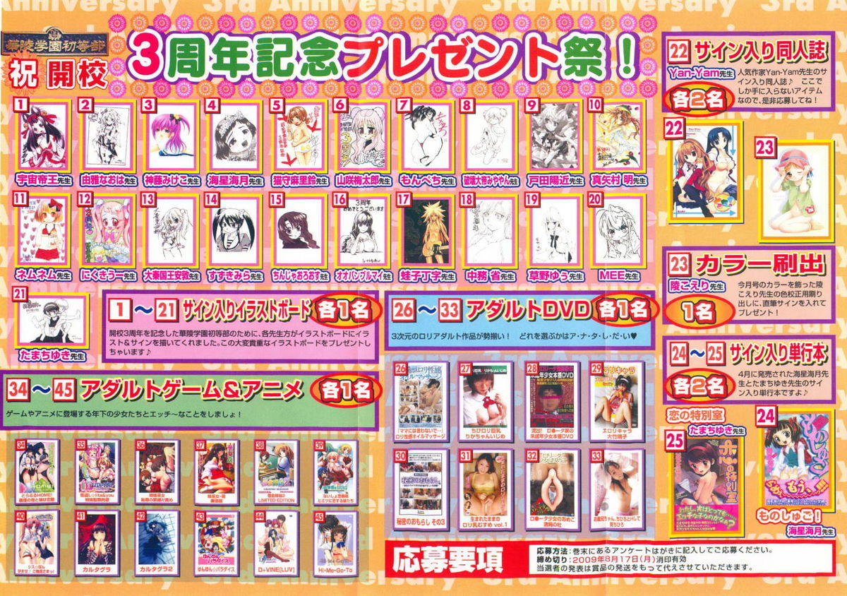 Karyou Gakuen Shotoubu Vol.19 page 6 full