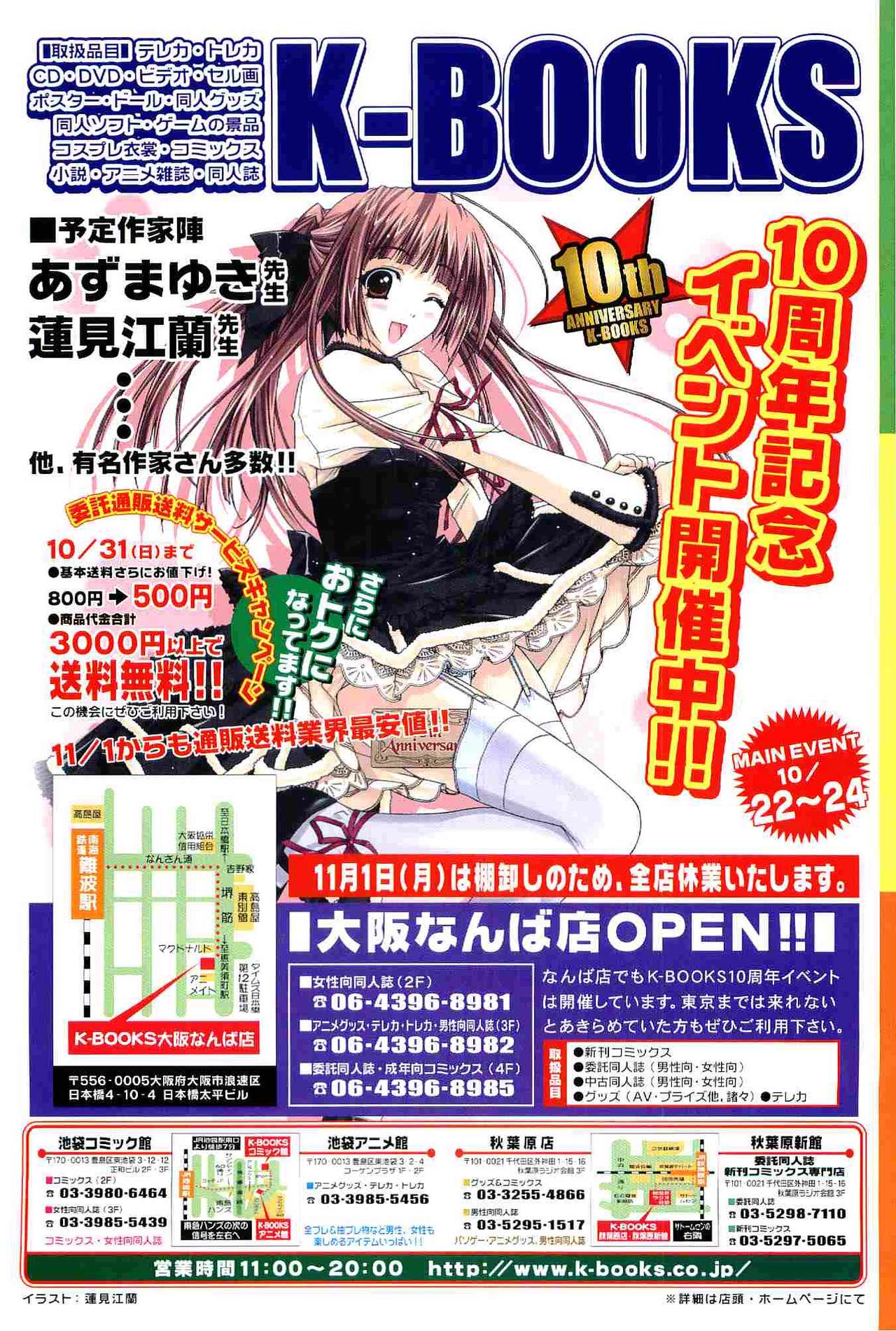 2D Dream Magazine 2004-12 Vol. 19 page 2 full