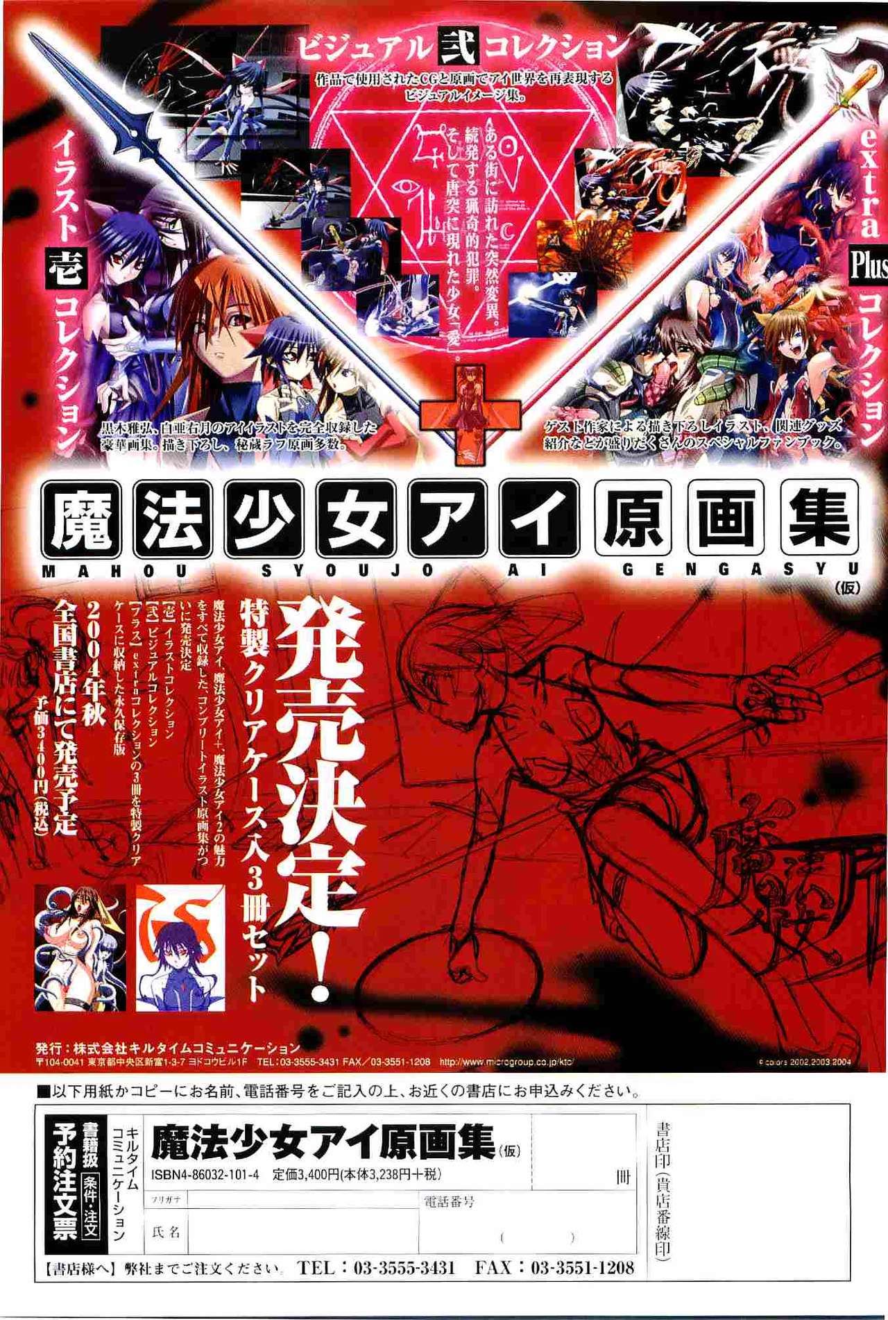 2D Dream Magazine 2004-12 Vol. 19 page 7 full