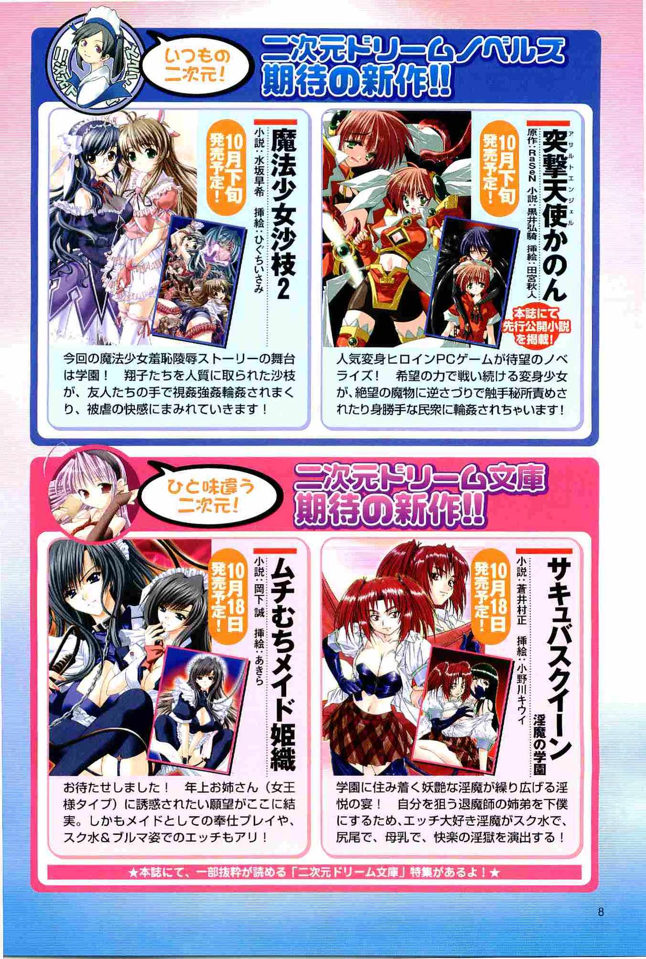 2D Dream Magazine 2004-12 Vol. 19 page 8 full