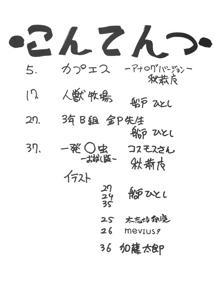 FIGHTERS GIGAMIX FGM Vol.21 page 3 full