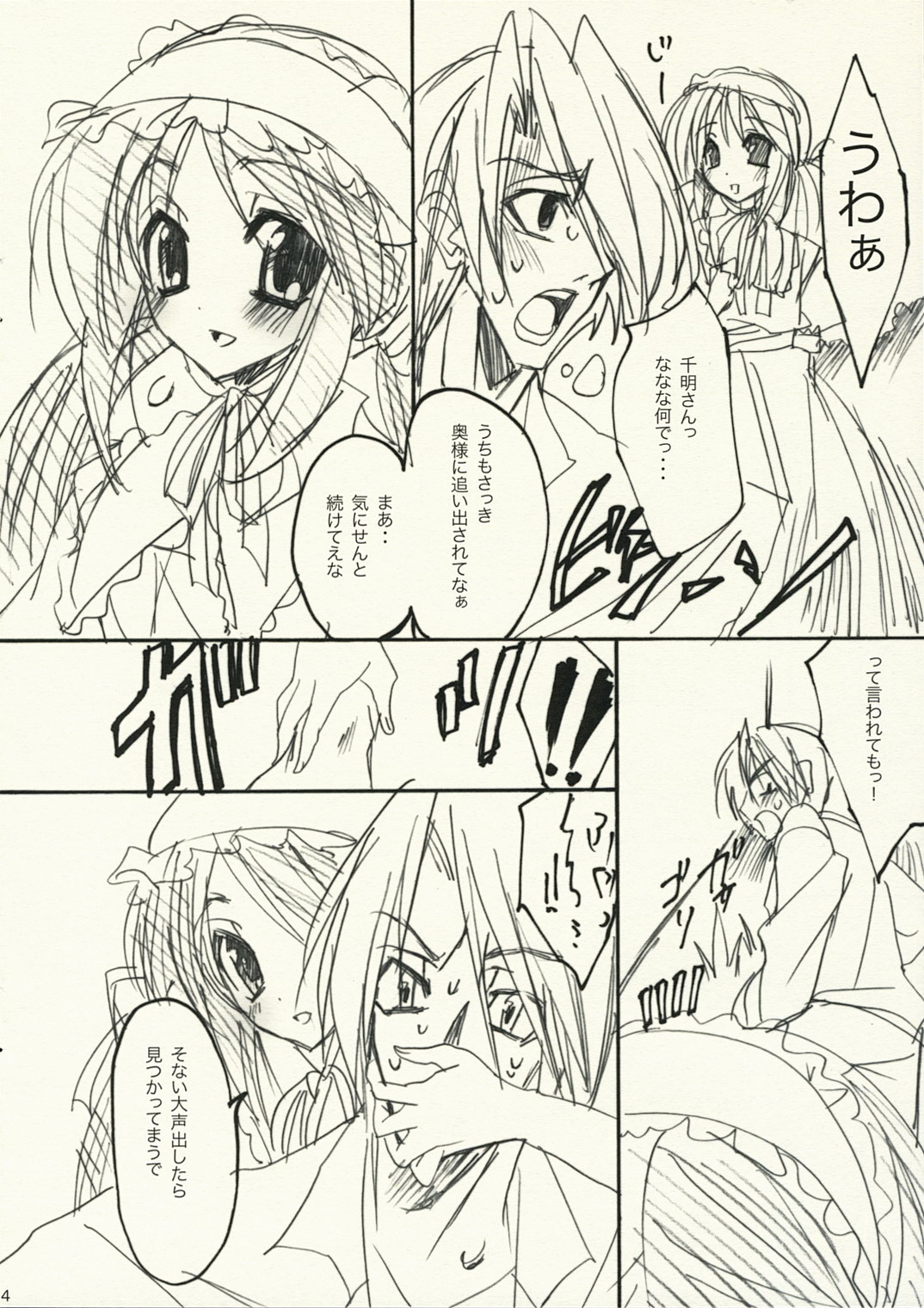 Haruiro Maid page 3 full