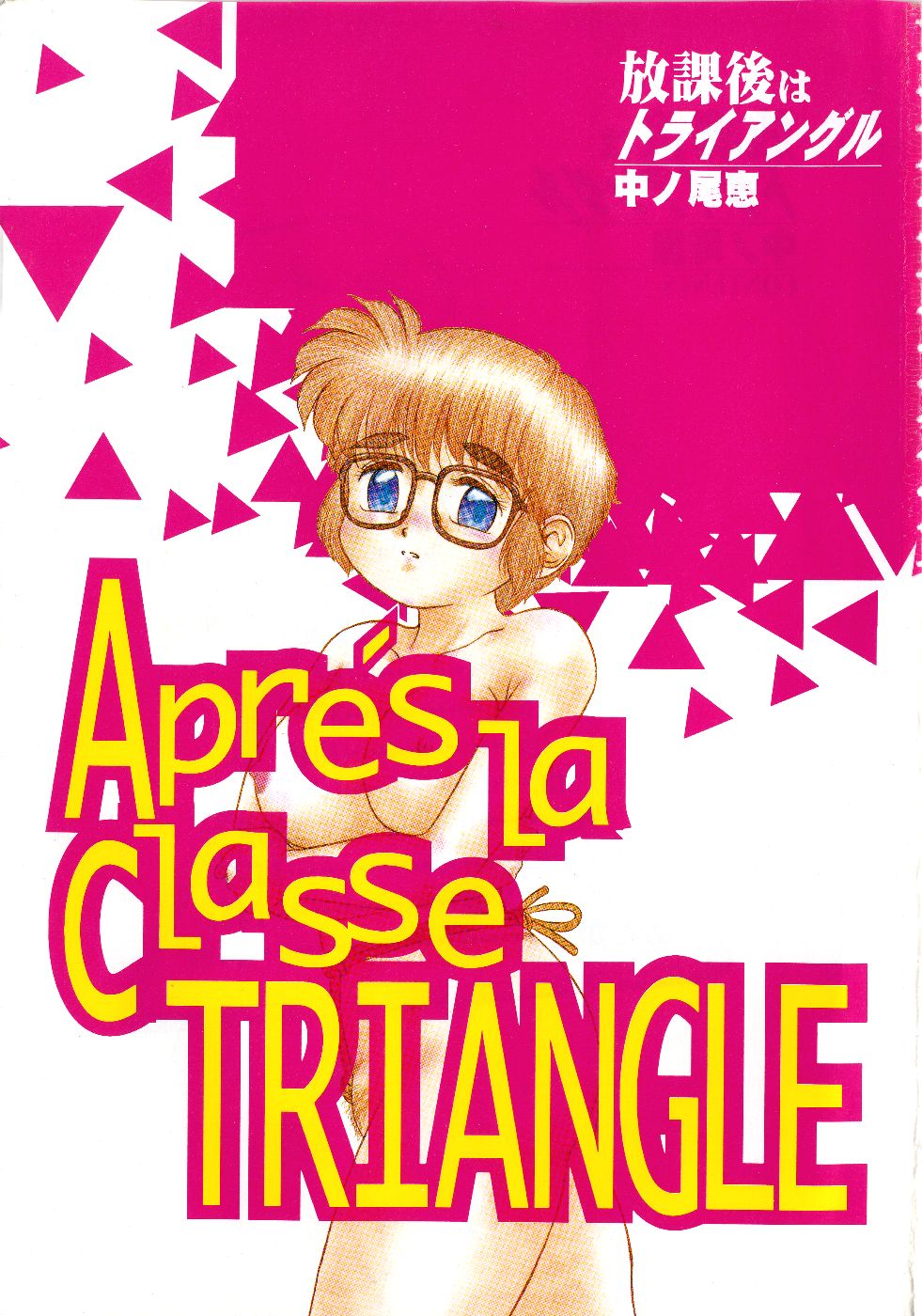 Houkago wa Triangle page 3 full