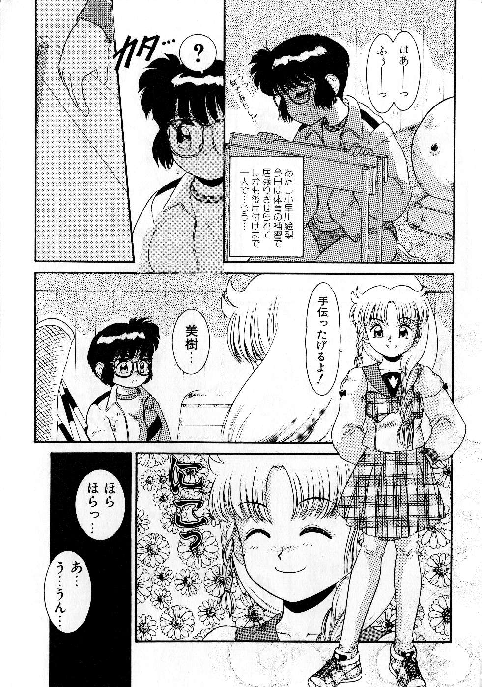 Houkago wa Triangle page 9 full