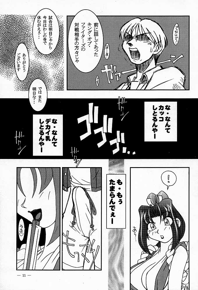 Nettai Ouhi Mai page 8 full