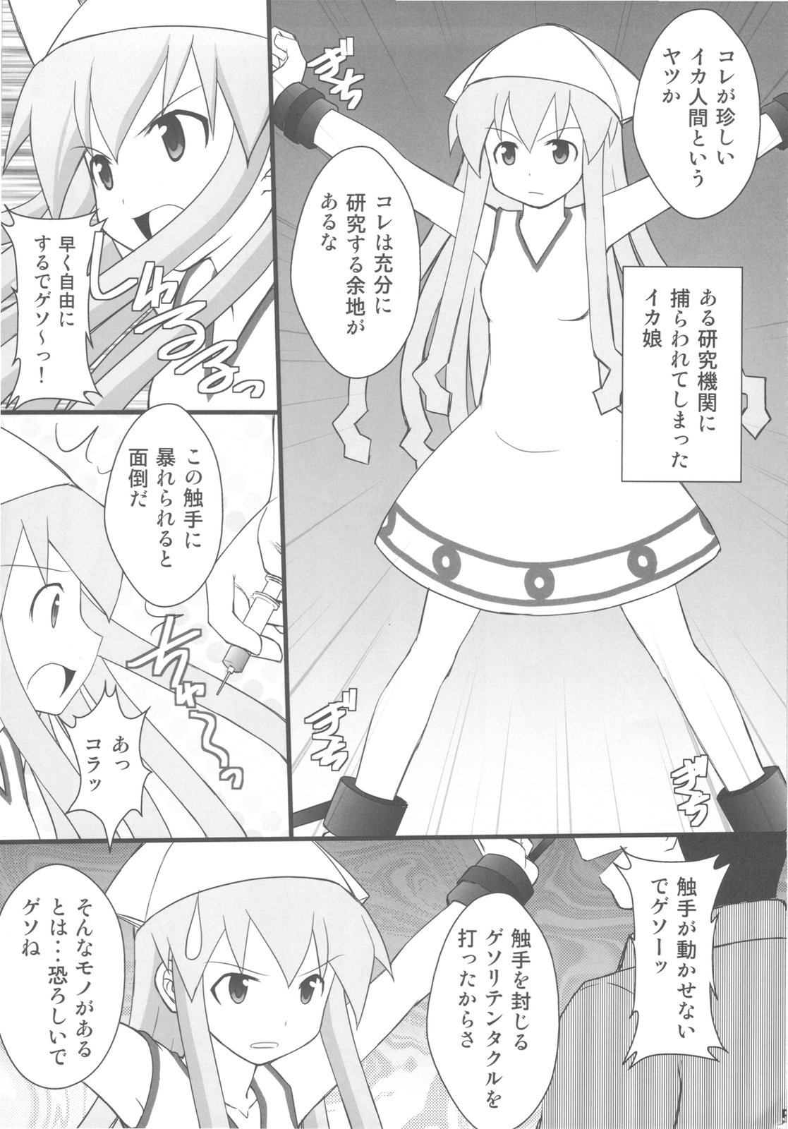 Seishin Houkai suru made Kusuguri makutte Ryoujoku Shitemiru Test IV Ika Musume Yaranaika page 3 full