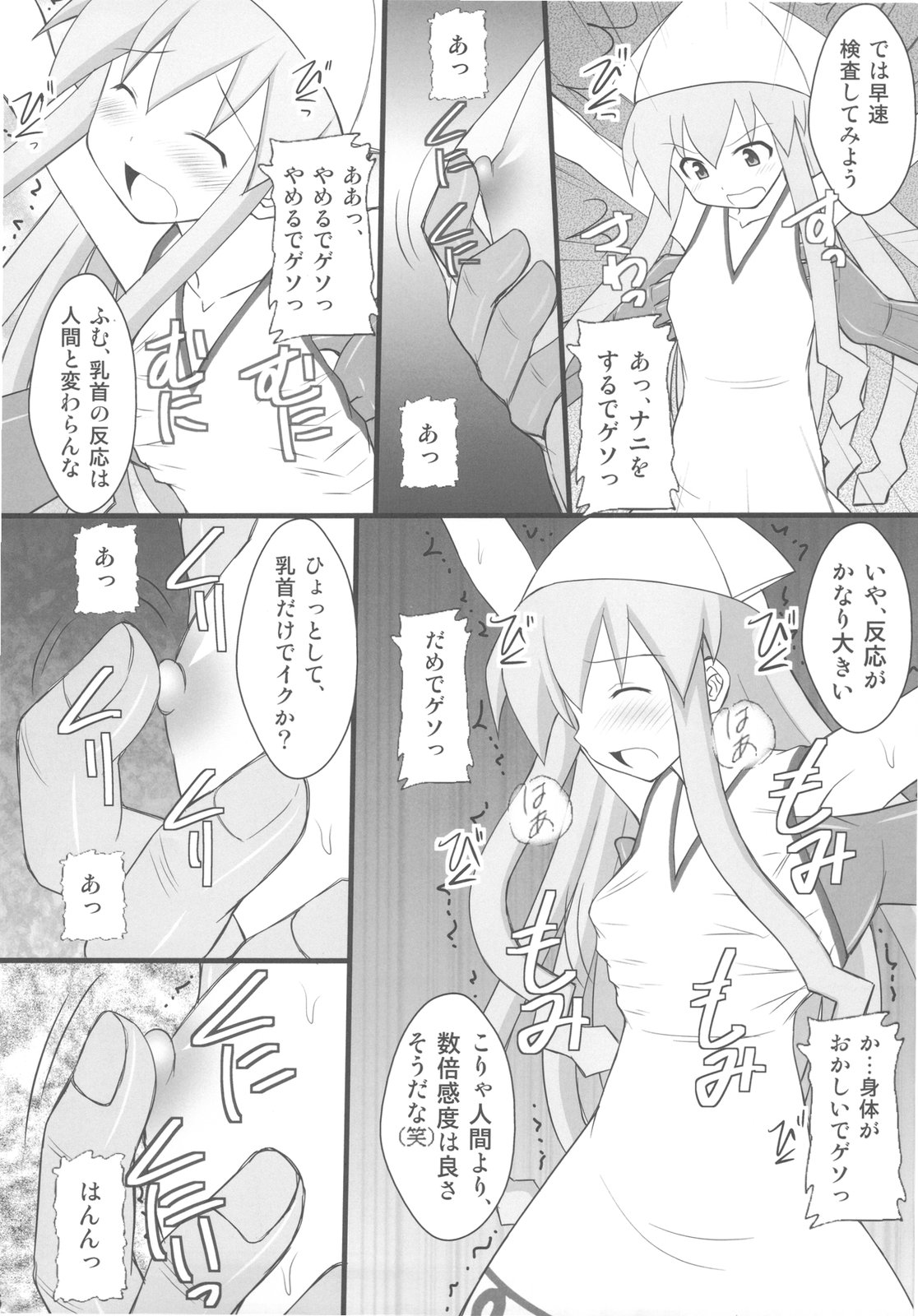 Seishin Houkai suru made Kusuguri makutte Ryoujoku Shitemiru Test IV Ika Musume Yaranaika page 4 full