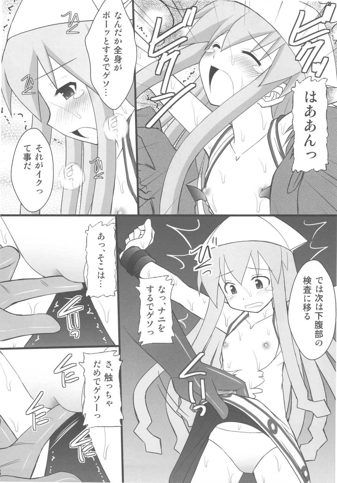 Seishin Houkai suru made Kusuguri makutte Ryoujoku Shitemiru Test IV Ika Musume Yaranaika page 6 full