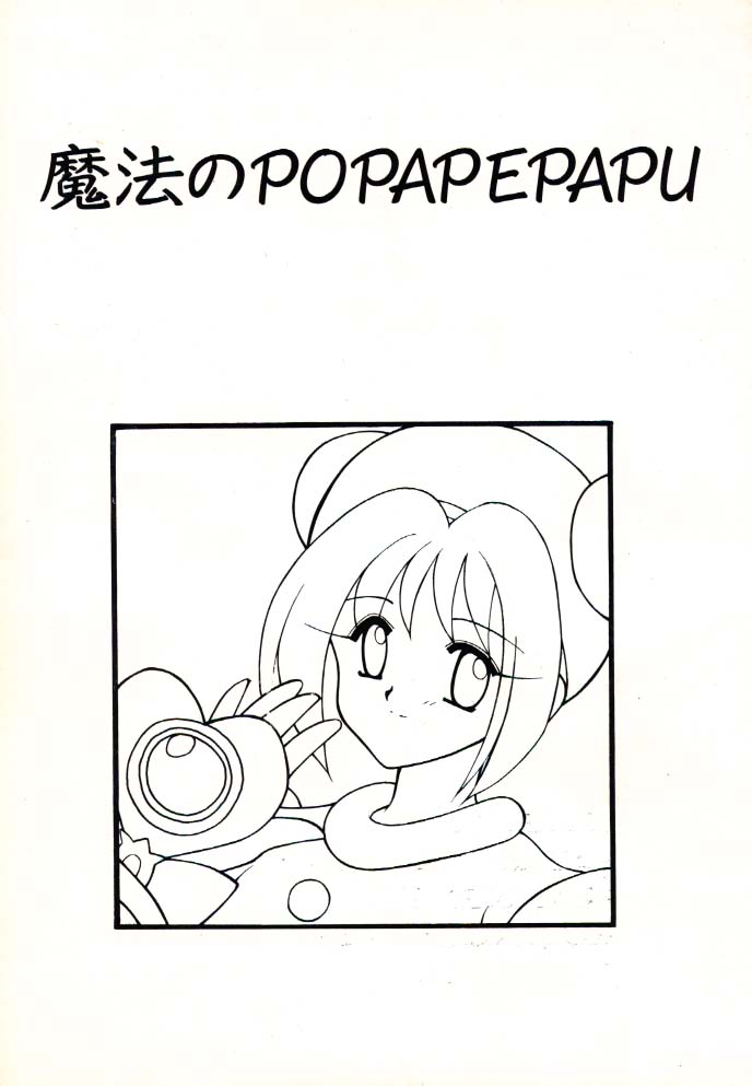 Mahou no POPAPEPAPU page 1 full
