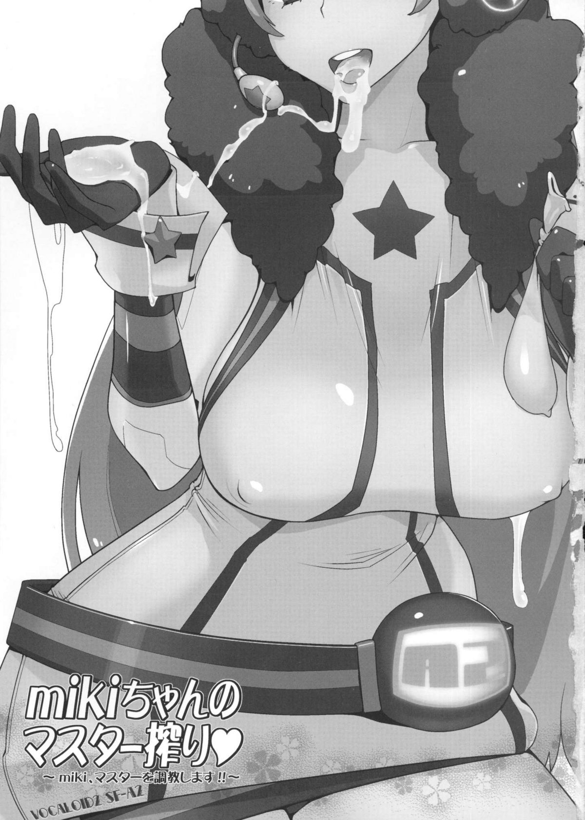 Miki-chan no Master Shibori page 2 full