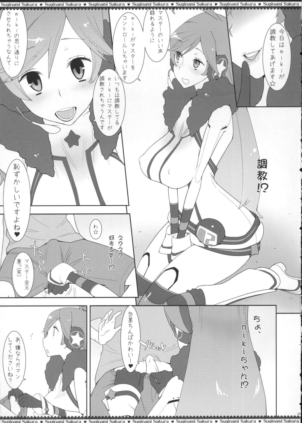 Miki-chan no Master Shibori page 4 full