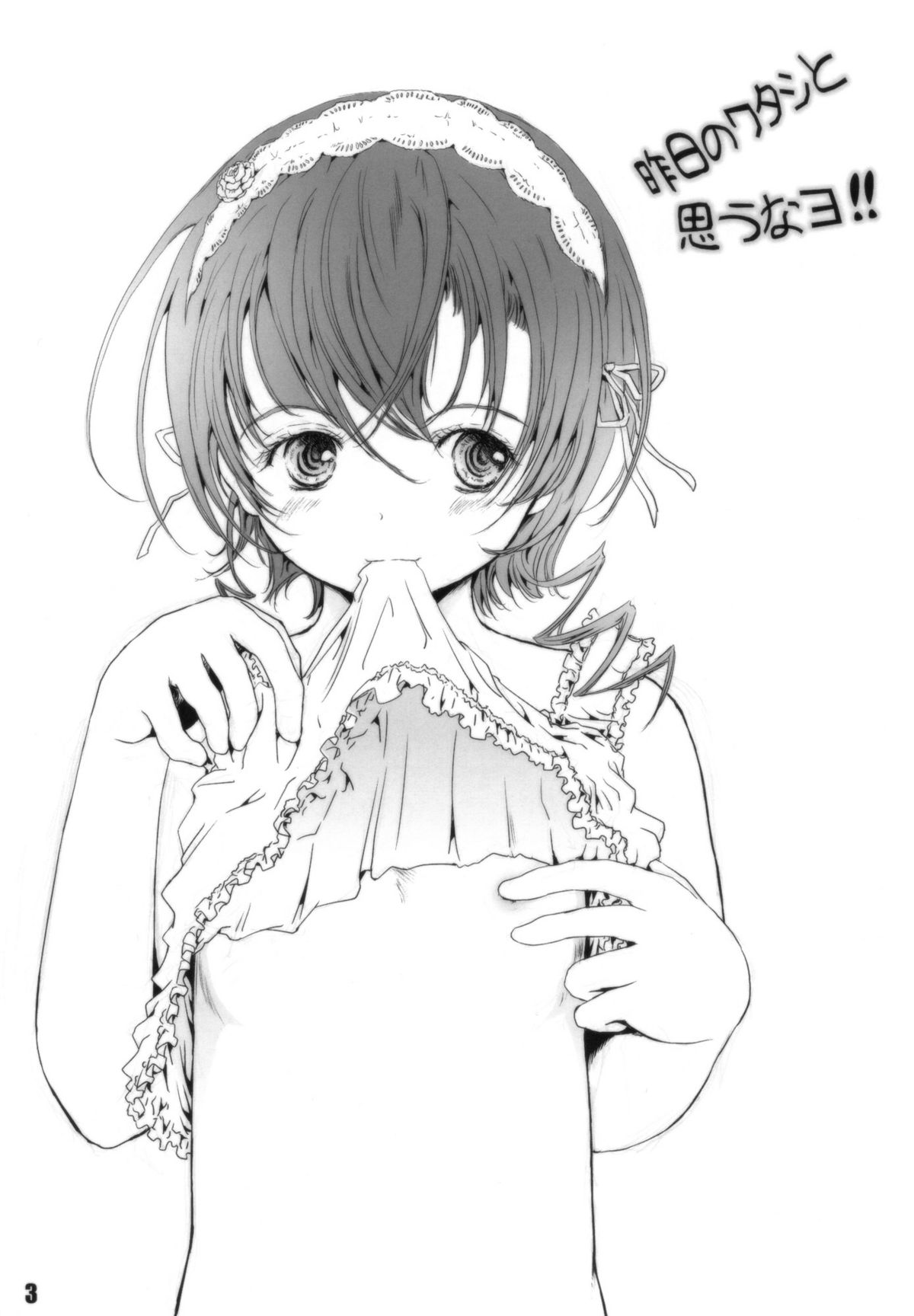 Kinou no Watashi to Omou na yo!! page 2 full