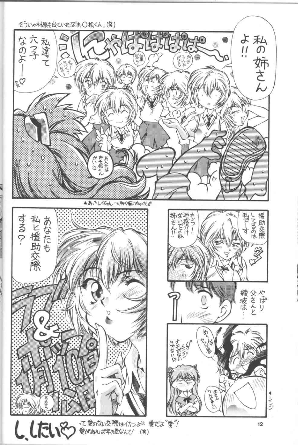 TOKONATSU HEAVEN SUIKA Soushuu Selection page 10 full