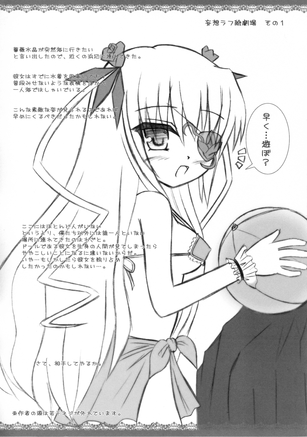 Lovely Crystal!! -mon amour- page 4 full