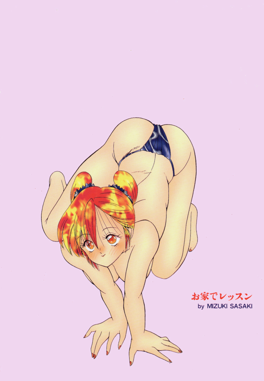 Ouchi de Lesson page 2 full