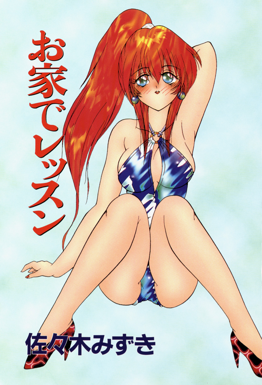 Ouchi de Lesson page 3 full