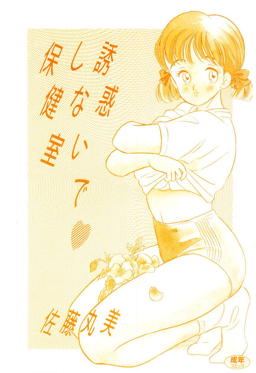 Yuuwaku Shinaide Hokenshitsu page 3 full