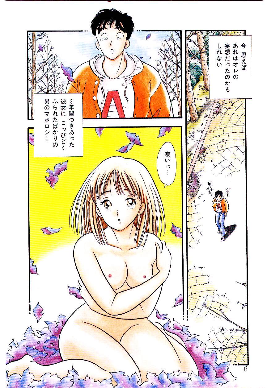 Yuuwaku Shinaide Hokenshitsu page 5 full
