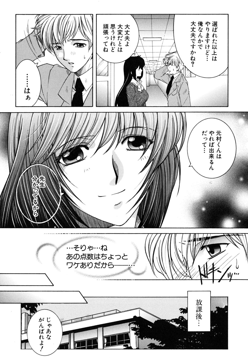 Kyousei Hosyu page 10 full