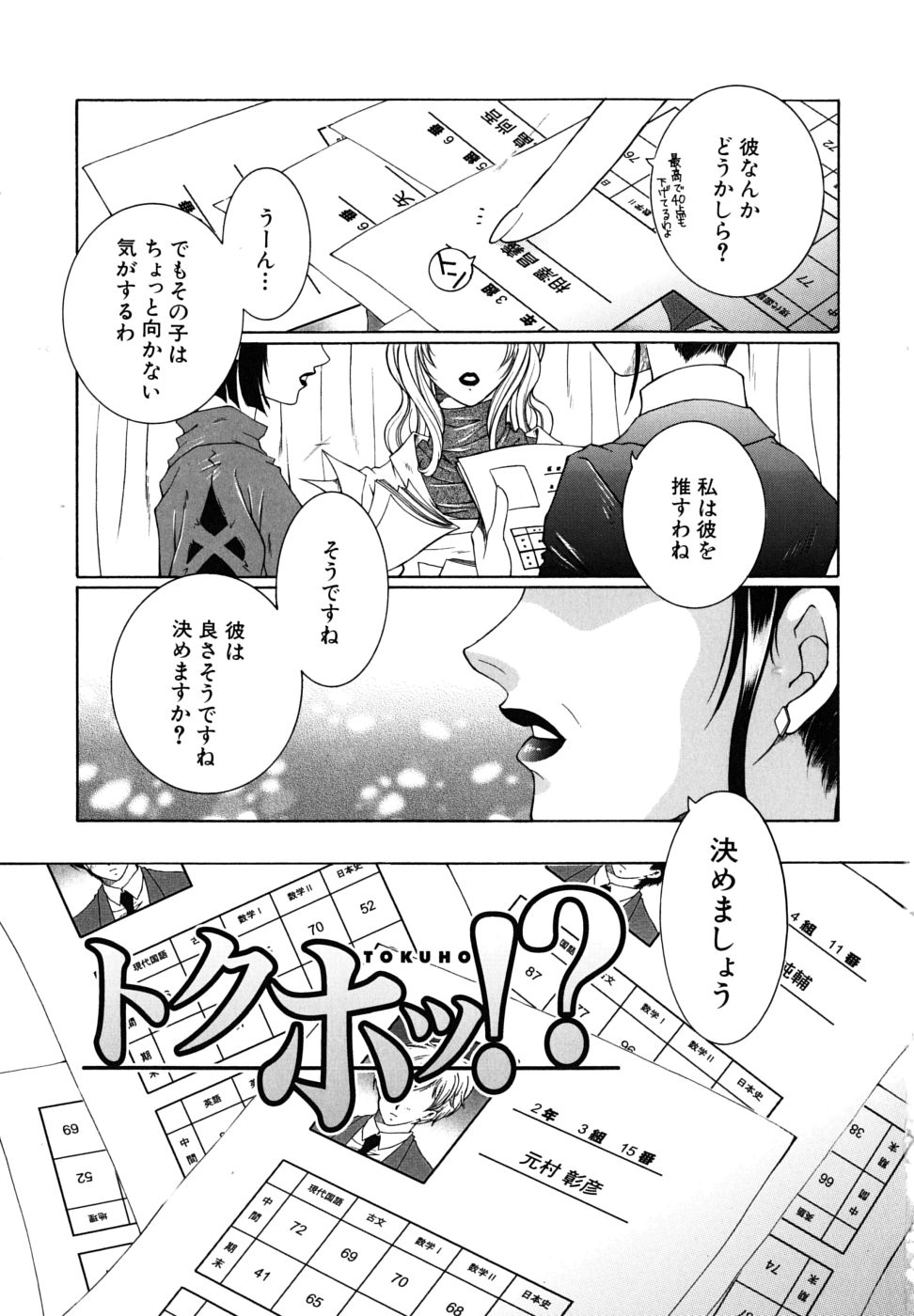 Kyousei Hosyu page 6 full