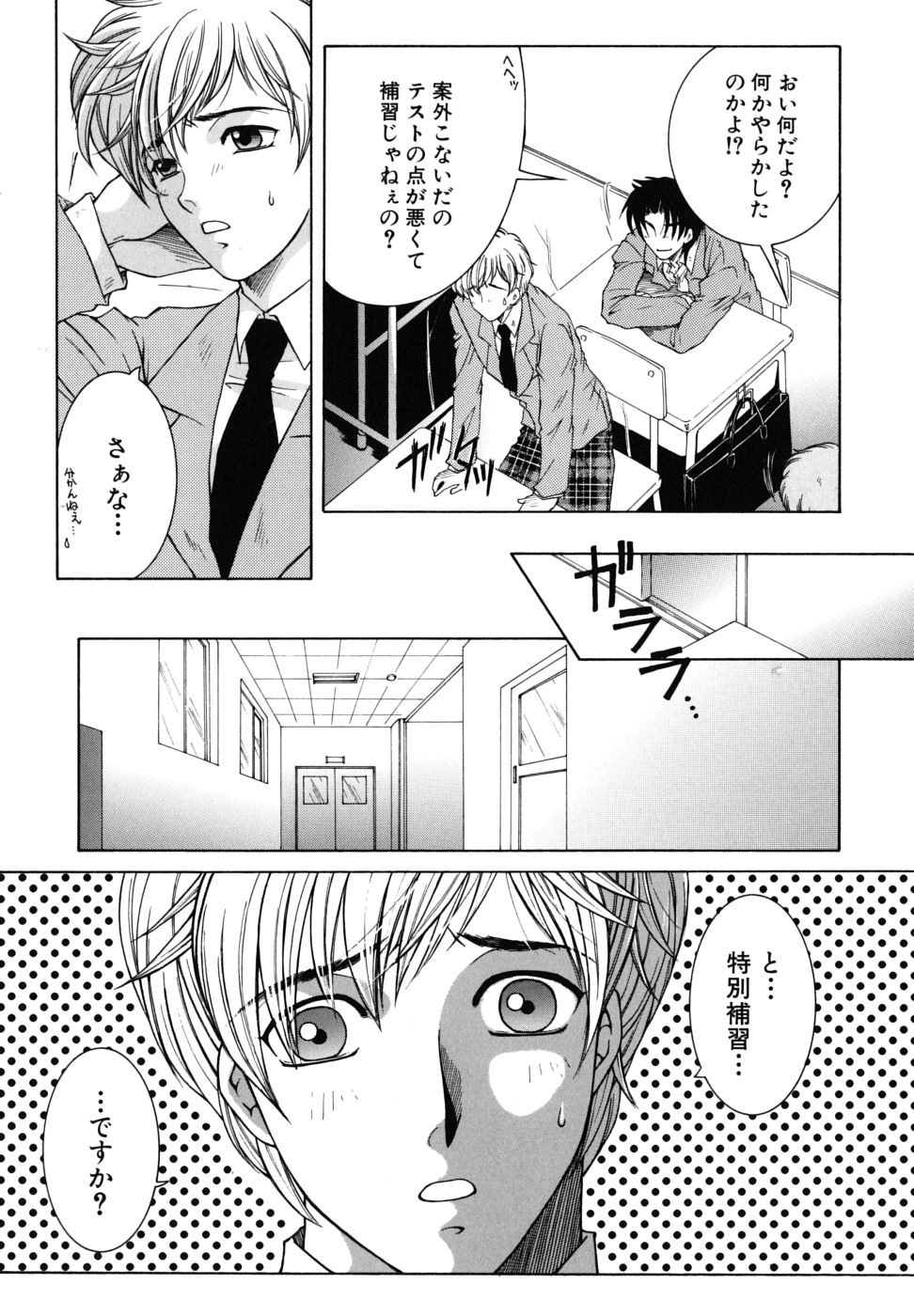 Kyousei Hosyu page 8 full