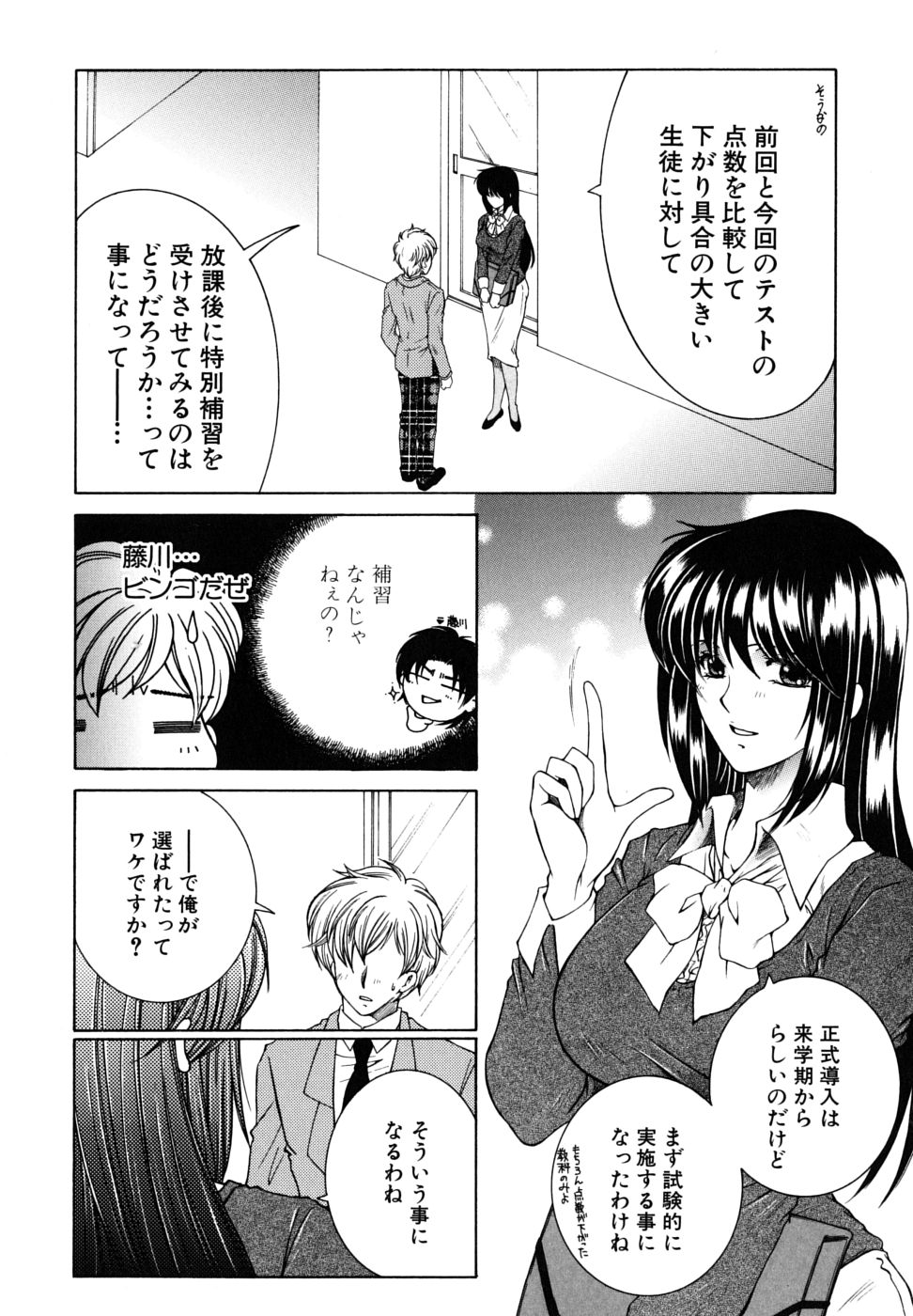 Kyousei Hosyu page 9 full