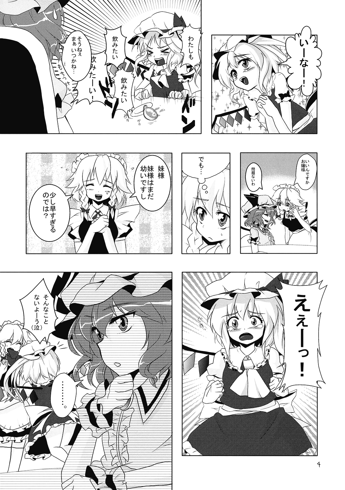 Kyuuketsuki no Susume page 6 full