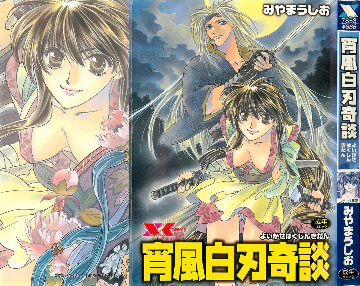 Yoikaze Hakujin Kidan page 1 full