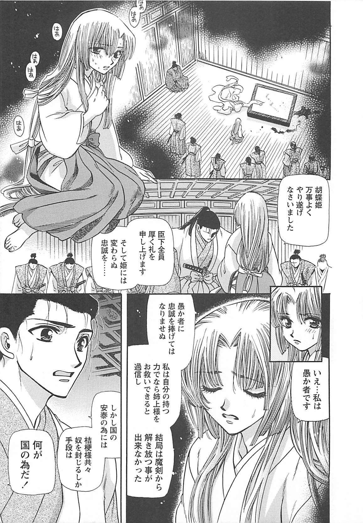 Yoikaze Hakujin Kidan page 10 full