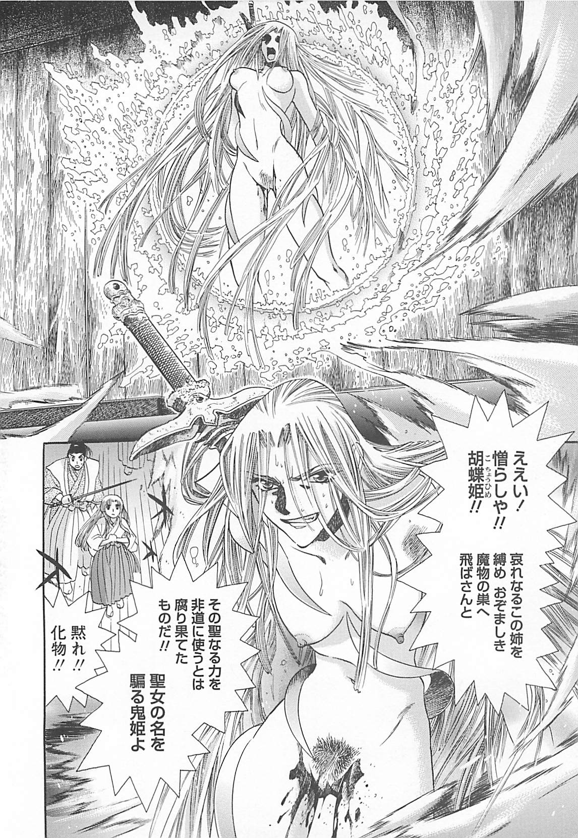Yoikaze Hakujin Kidan page 7 full
