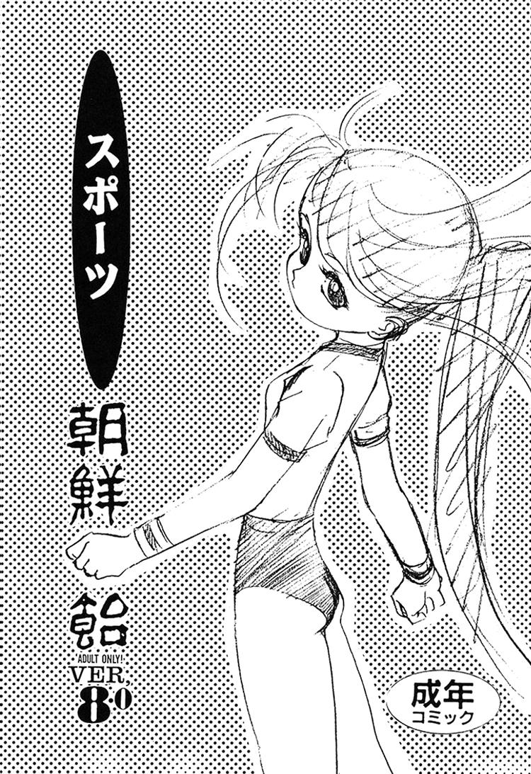 Chousen Ame Ver. 8 page 2 full