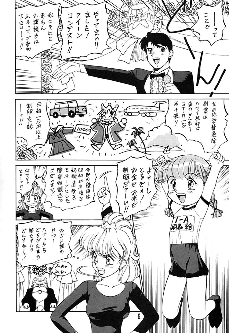 Chousen Ame Ver. 8 page 4 full