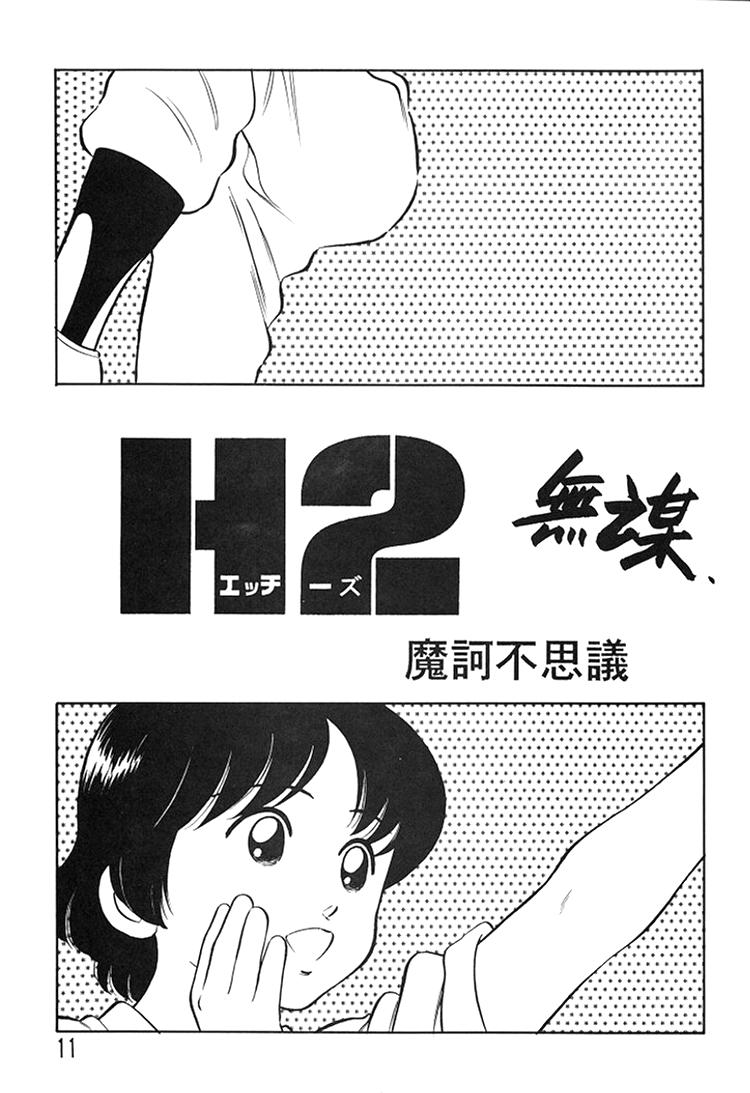 Chousen Ame Ver. 8 page 9 full