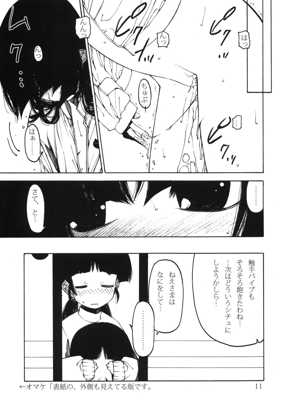 Ore no Imouto to Kuroneko to Jimiko to ato, e-to&hellip; page 10 full
