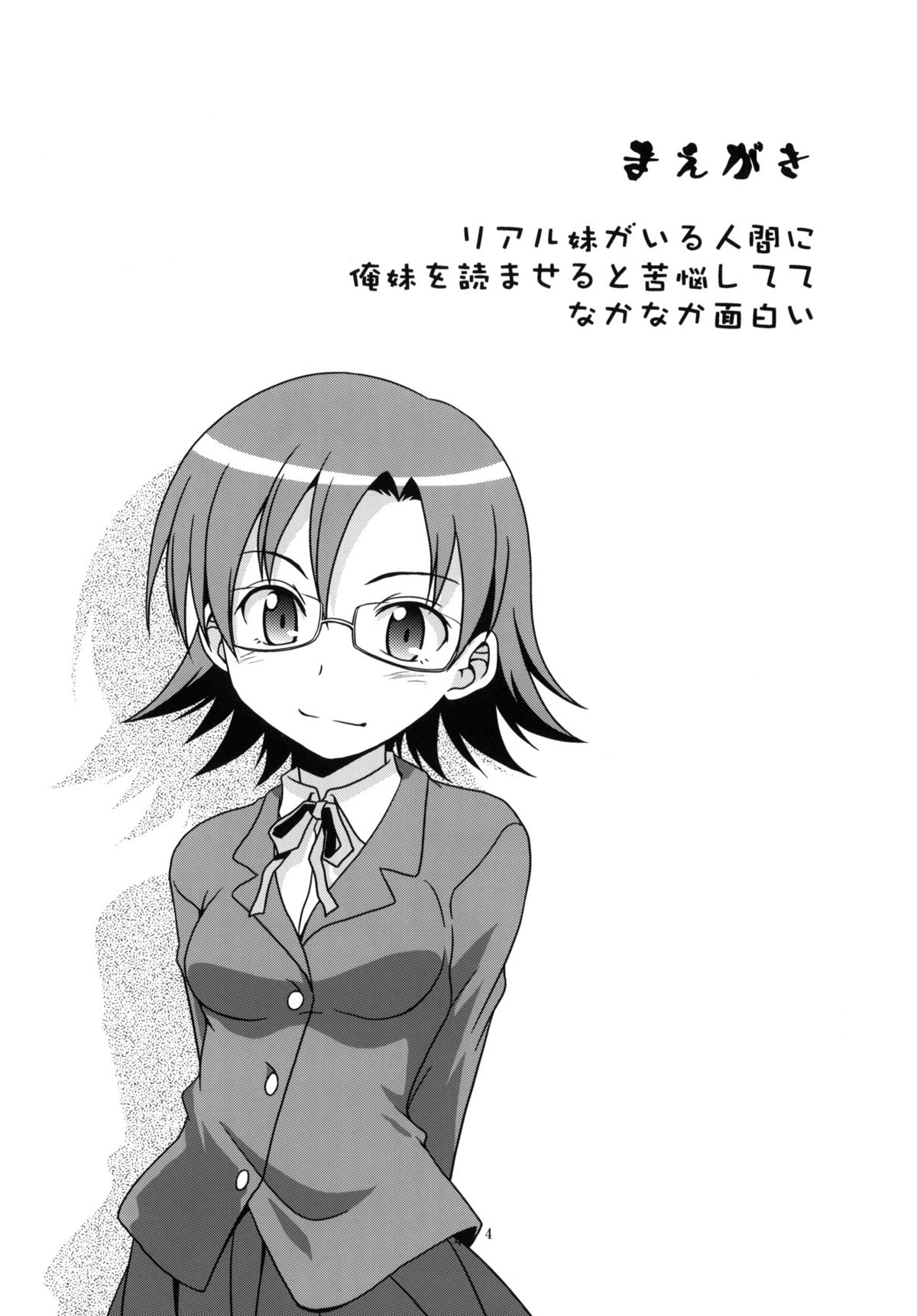 Ore no Imouto to Kuroneko to Jimiko to ato, e-to&hellip; page 3 full