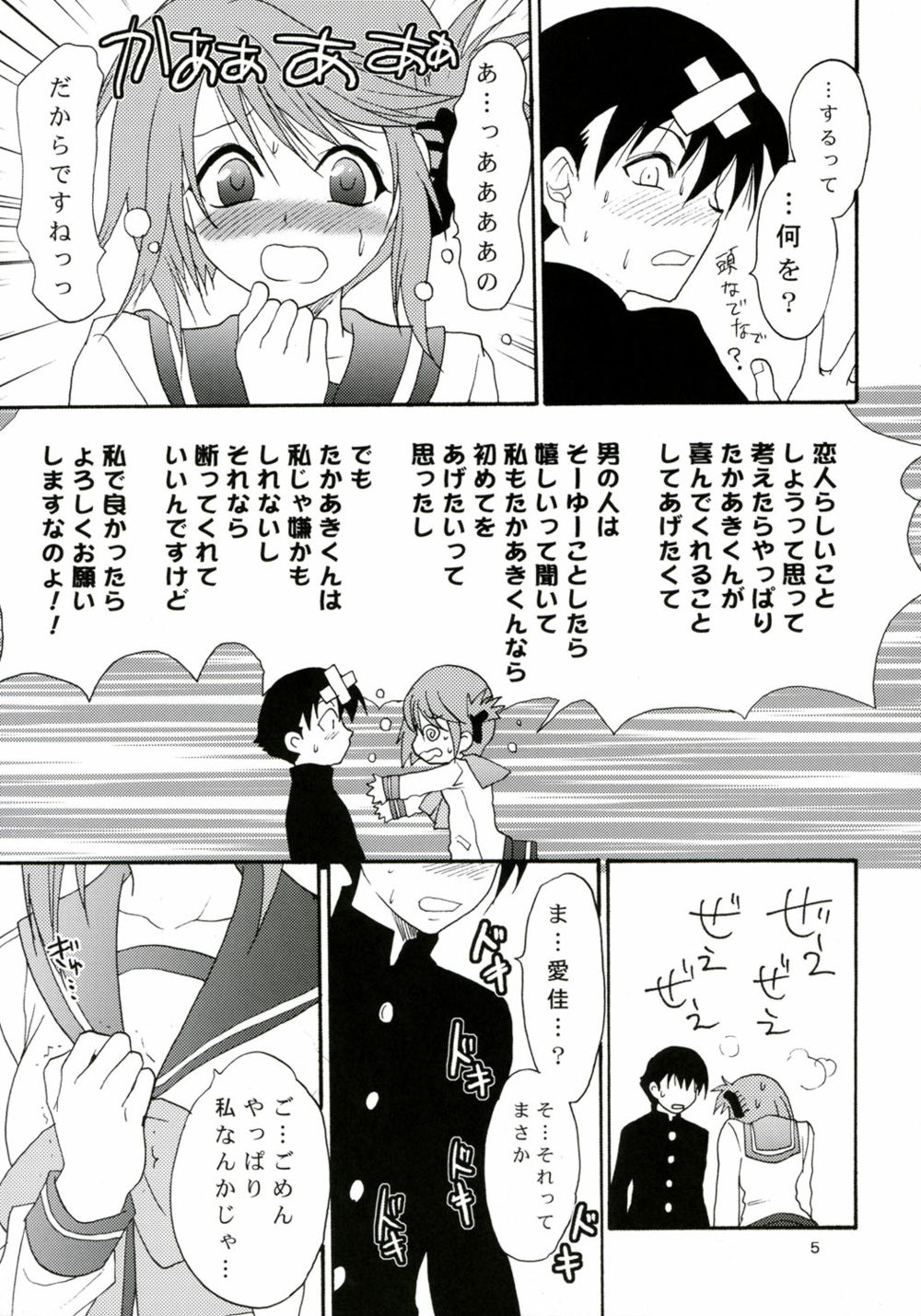 TOO HEAT! 02 page 4 full